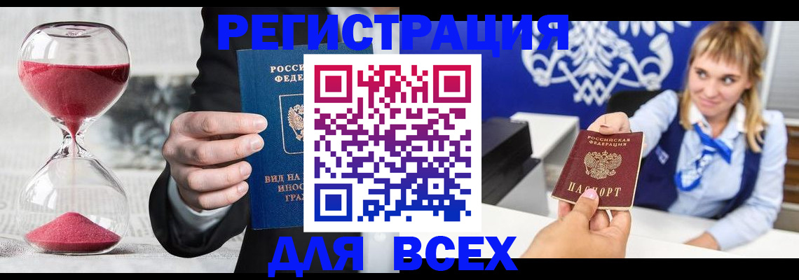 прописка штамп в Баймаке