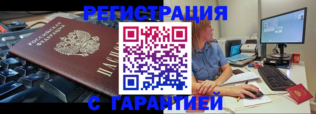 временная регистрация недорого в Баймаке