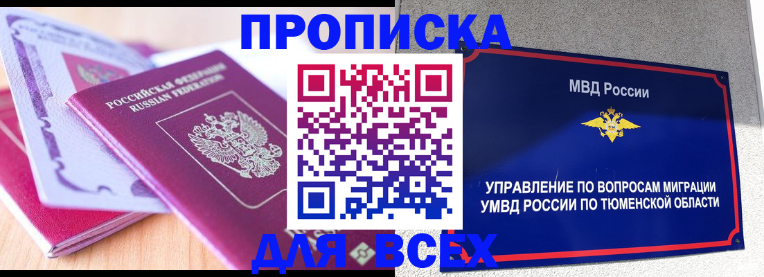 прописка паспорт в Баймаке