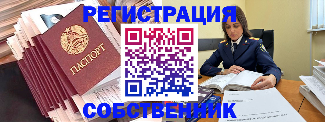 временная регистрация 2025 в Баймаке